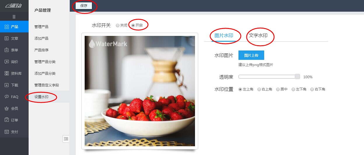 开启产品水印.jpg 開啟產品水印.jpg