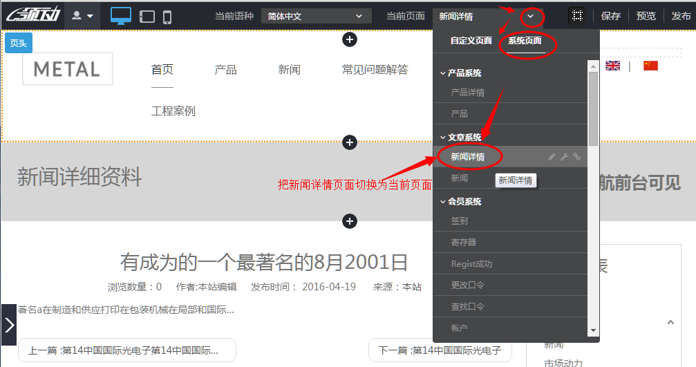 把新闻详情页面切换为当前页面.png 把新聞詳情頁面切換為當前頁面.png