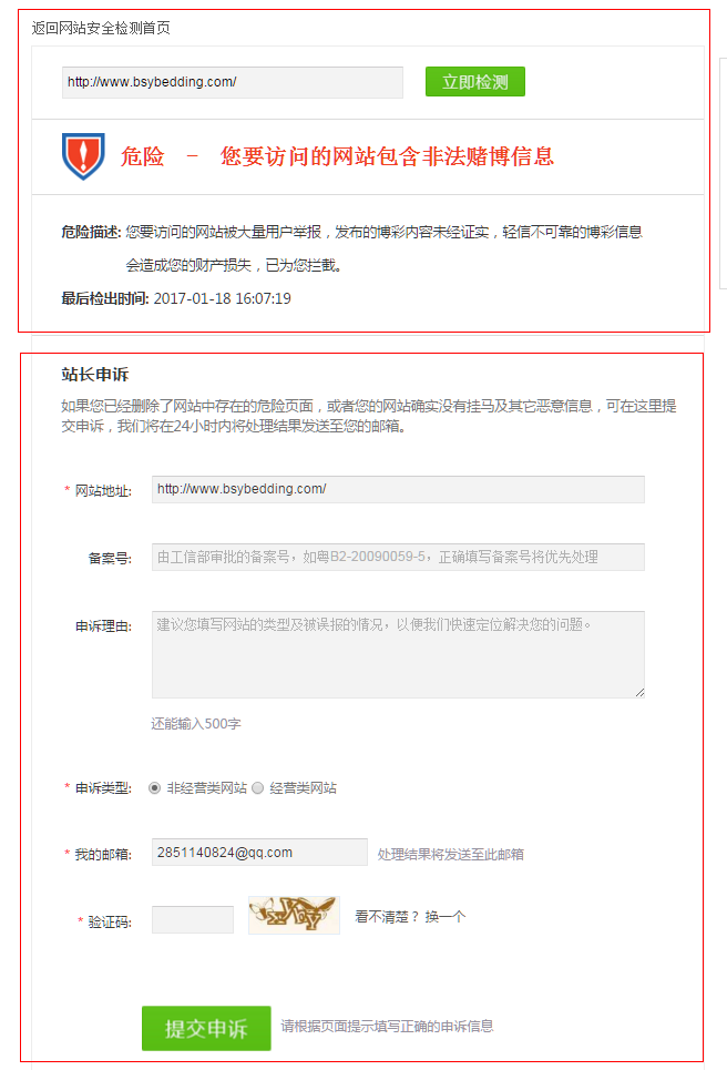 提示危险原因及申诉.png 提示危險原因及申訴.png