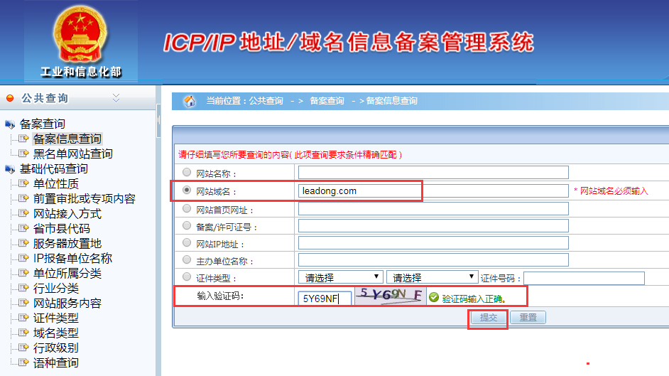 输入域名查询备案号.png 輸入域名查詢備案號.png