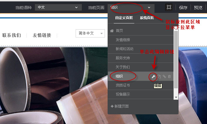 單擊頁面編輯按鈕.jpg