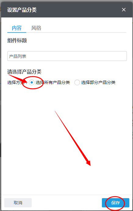 选择所有产品分类.png 選擇所有產品分類.png