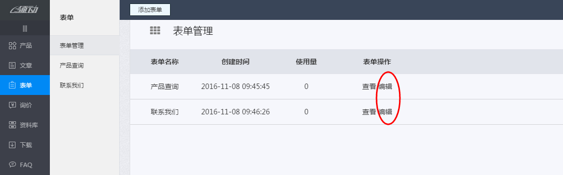 编辑表单.png 編輯表單.png
