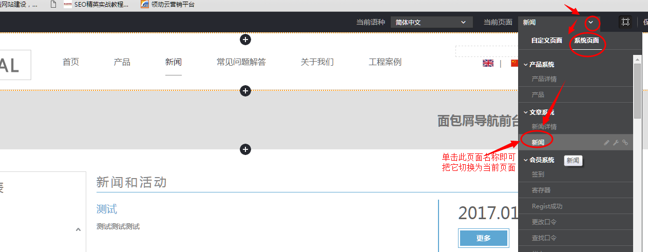 把新闻切换为当前页面.png 把新聞切換為當前頁面.png