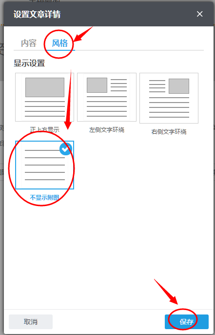 选择不带附图的风格.png 選擇不帶附圖的風格.png