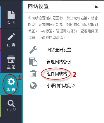 单击设置,组件回收站 單擊設置,組件回收站